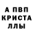 Метамфетамин кристалл Irinka Violin