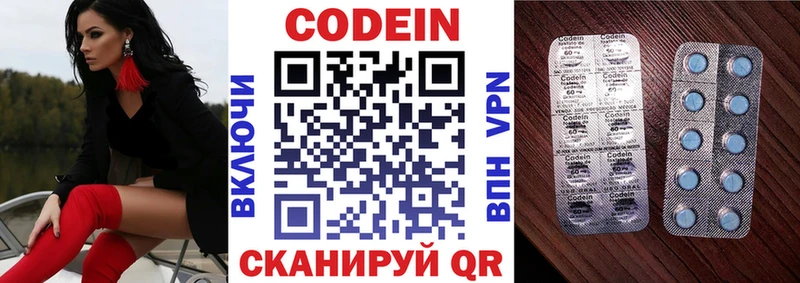 Купить Колпашево Codein напиток Lean (лин)